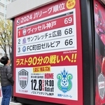 大丸神戸店前に設けられたＪ１リーグ順位表のパネル。ヴィッセル神戸の連覇に向けて期待を高める＝７日午後、神戸市中央区