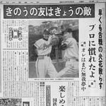 長嶋選手、本屋敷選手の対談を伝える１９５８年３月５日付のデイリースポーツ紙面