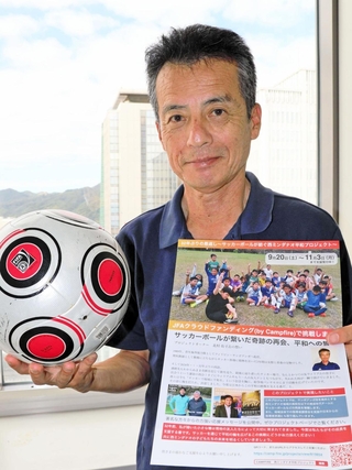 サッカーを通じてフィリピンの支援を目指す北村也寸志さん＝神戸市中央区