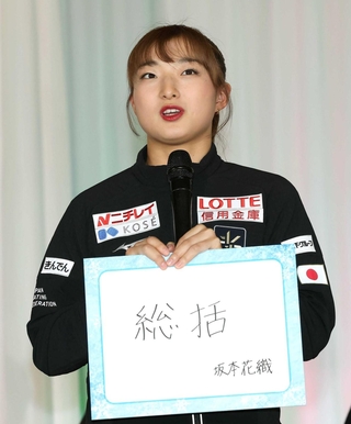 テーマに「総括」を掲げた坂本花織＝１日、東京都新宿区　