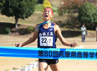 １位でゴールテープを切る男子・西脇工の七條拓也＝丹波篠山市大熊（撮影・丸山桃奈）