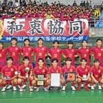 兵庫県予選を制した神戸弘陵イレブン＝１１月９日、三木市の三木総合防災公園