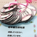 坂本誠志郎捕手の母校、養父中学校の生徒らが寄せた応援メッセージ＝養父市十二所の同校