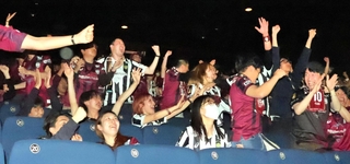 ＡＣＬＥ準決勝で神戸が前半に先制し、立ち上がって喜ぶサポーターたち＝２１日午前１時４６分、ＯＳシネマズミント神戸