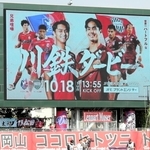 「川鉄ダービー」を紹介する電光掲示板＝岡山市、ＪＦＥ晴れの国スタジアム