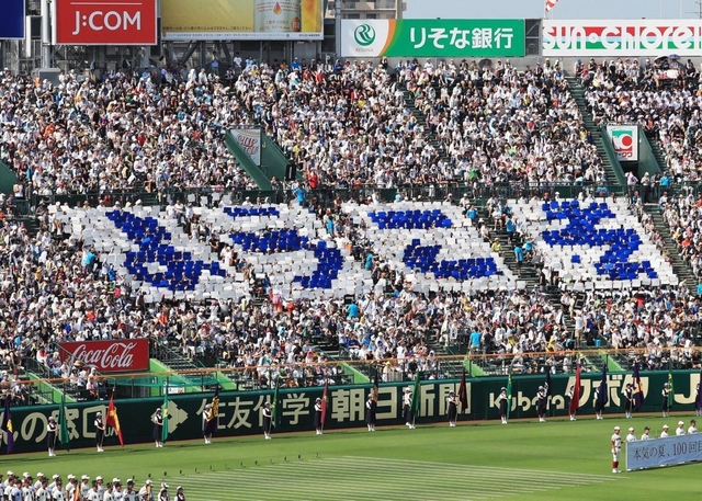 西宮市民ら人文字で選手や観客歓迎 全国高校野球開会式 18年夏の甲子園 兵庫の高校野球 神戸新聞next 西宮市民ら人文字で選手や観客歓迎 全国高校野球開会式 18年夏の甲子園 兵庫の高校野球 神戸新聞next
