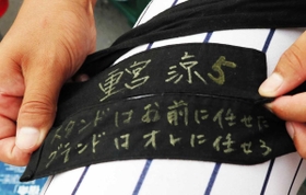 重宮主将がメッセージを書いた鉢巻き（撮影・勝浦美香）