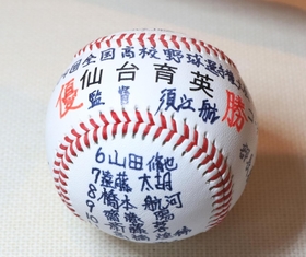 前回優勝した仙台育英の寄せ書きボール＝西宮市甲子園町、甲子園歴史館（撮影・吉田敦史）