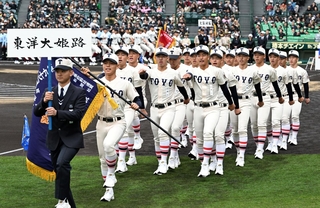 元気よく入場行進する東洋大姫路の選手たち