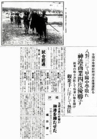 第一神港商の４年連続優勝を伝える１９２７年８月１０日付の神戸新聞紙面