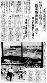 全国大会初戦で甲陽が延長１１回の末、大連商を破った試合を伝える１９２８年８月１３日付の神戸新聞紙面