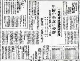 第１６回大会決勝で明石中を破って優勝した甲陽中の試合を伝える１９３０年８月の神戸新聞紙面