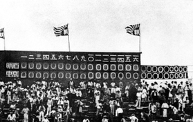 第１９回全国中等学校優勝野球大会、明石中が延長２５回を戦った試合のスコアボード