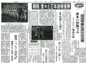 報徳の３連覇を伝える１９６７（昭和４２）年８月１日付の神戸新聞紙面