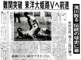 第６７回大会４回戦の東洋大姫路－滝川戦を報じる１９８５年７月２５日付の神戸新聞紙面