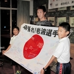 神戸ＦＣ主催の壮行会で寄せ書き入りの国旗を受け取る岩波拓也