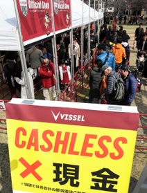 現金を受け付けず「楽天ペイ」や「楽天エディ」で決済するグッズ売り場＝２日午後、神戸市兵庫区御崎町１、ノエビアスタジアム神戸（撮影・吉田敦史）