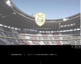 ヴィッセル神戸の特別サイト画面