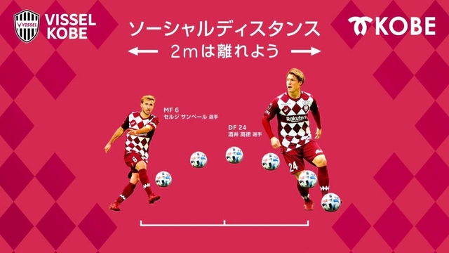 「２メートルは離れよう」。Ｊ１神戸と神戸市が協力して啓発を図るⓒＶＩＳＳＥＬ　ＫＯＢＥ