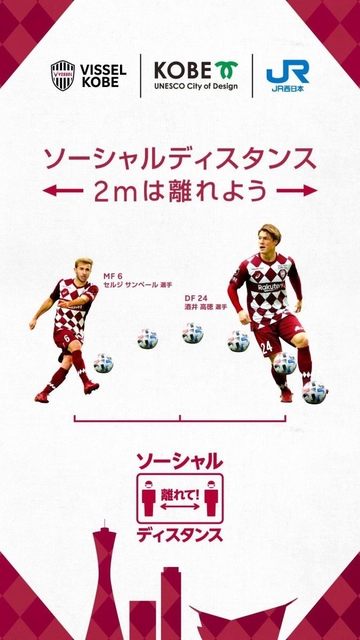 ＪＲ三ノ宮駅の利用客に感染予防を呼び掛けるＪ１神戸のスライド画像（Ｃ）ＶＩＳＳＥＬ　ＫＯＢＥ