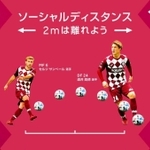 「２メートルは離れよう」。Ｊ１神戸と神戸市が協力して啓発を図るⓒＶＩＳＳＥＬ　ＫＯＢＥ