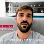 新型コロナウイルスで外出自粛が続く神戸サポーターにメッセージを送ったビジャ氏＝ヴィッセル神戸ユーチューブチャンネルより