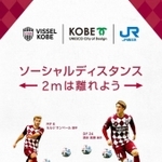 ＪＲ三ノ宮駅の利用客に感染予防を呼び掛けるＪ１神戸のスライド画像（Ｃ）ＶＩＳＳＥＬ　ＫＯＢＥ