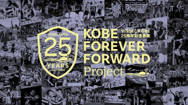 クラブ25周年記念事業のイメージ画像（ⓒＶＩＳＳＥＬ　ＫＯＢＥ）
