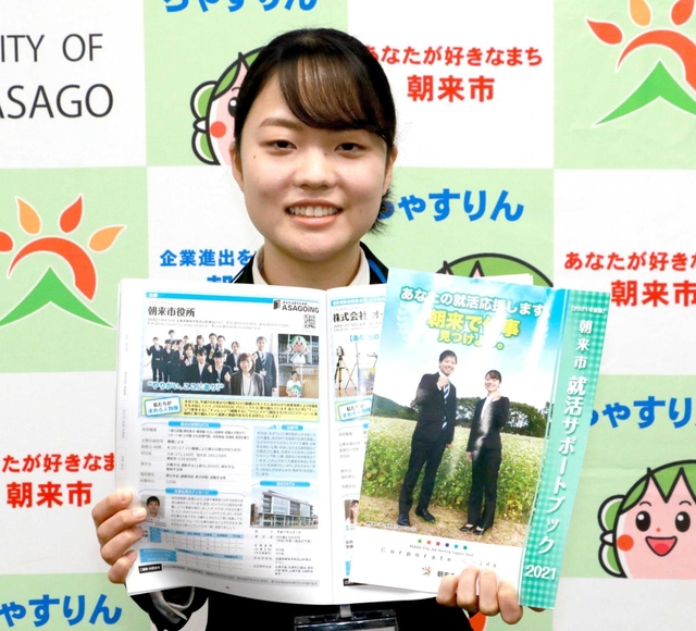 朝来市が発行した２０２１年版の就活サポートブック＝朝来市役所