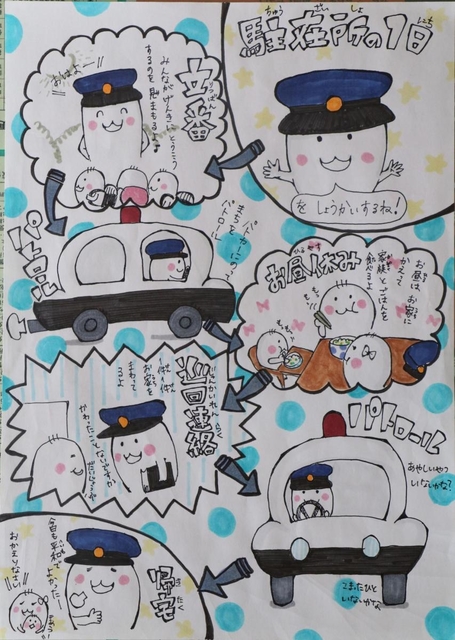 安達奈津美さんが制作した駐在所の１日を紹介するイラスト
