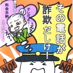 金融機関などに掲示されている詐欺啓発ポスター