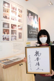 香住観光案内所に設けられた福本清三さんの追悼コーナー＝香美町香住区七日市