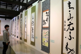 高齢者大学で書を学ぶ生徒たちによる作品展＝浜坂先人記念館「以命亭」