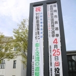 竹野道路の事業化を祝い、豊岡市役所本庁舎前に掲示された懸垂幕＝豊岡市中央町
