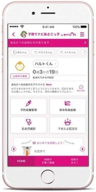 母子手帳アプリ「子育てナビあさごっ子」の画面（朝来市提供）
