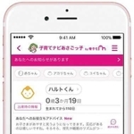 母子手帳アプリ「子育てナビあさごっ子」の画面（朝来市提供）