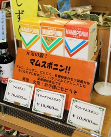 小代観光協会で販売されている健康食品「マムスポニン」＝香美町小代区神水