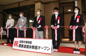 農業遺産体験館の開館を記念してテープカットする谷公一衆院議員（中央）や荒木一聡副知事（左から２人目）ら＝兵庫県立但馬牧場公園