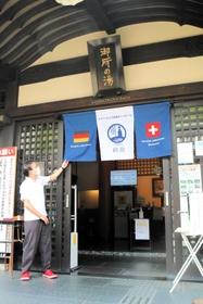 歓迎の気持ちを込めて外湯の入り口に掛けられたのれん＝豊岡市城崎町湯島