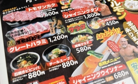 開店当初に提供されていたメニューには必殺技から名付けた「シャイニングウインナー」などがあった