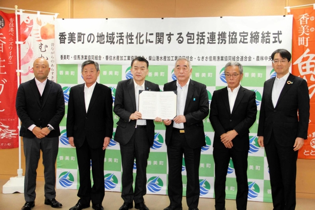 包括連携協定を結んだ香美町の浜上勇人町長（中央左）と、但馬漁協の村瀬晴好組合長（同右）＝香美町役場本庁舎