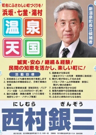 西村銀三氏