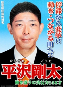 平沢剛太氏