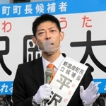 平沢剛太氏
