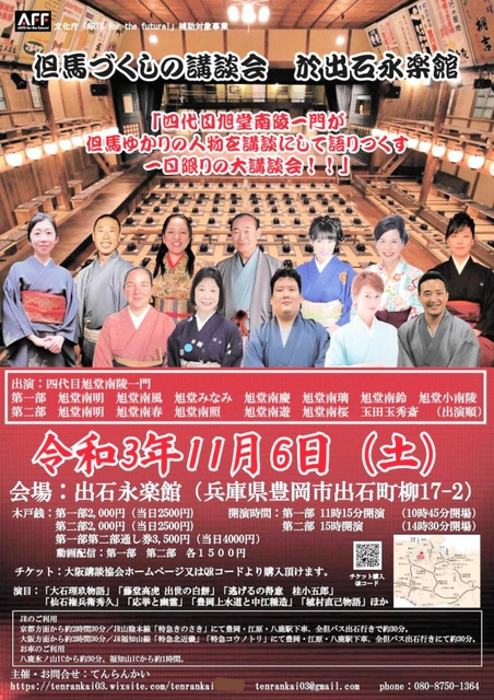 但馬づくしの講談会のチラシ（てんらんかい提供）