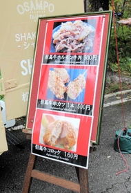 香美町産のブランド牛「但馬玄」を使った牛丼や串カツ、コロッケのメニュー＝香美町村岡区和池
