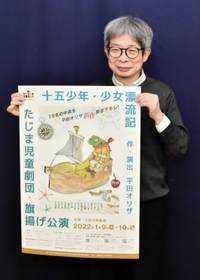 「たじま児童劇団」の旗揚げ公演を行う平田オリザさん＝江原河畔劇場