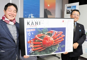 かに読本を製作した新温泉町観光振興協議会の朝野泰昌会長（右）と沼田宏一副会長＝新温泉町芦屋