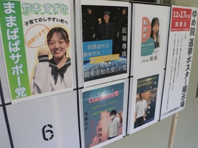 ３年生が政党ごとに校内に掲示したポスター＝生野高