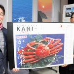 かに読本を製作した新温泉町観光振興協議会の朝野泰昌会長（右）と沼田宏一副会長＝新温泉町芦屋